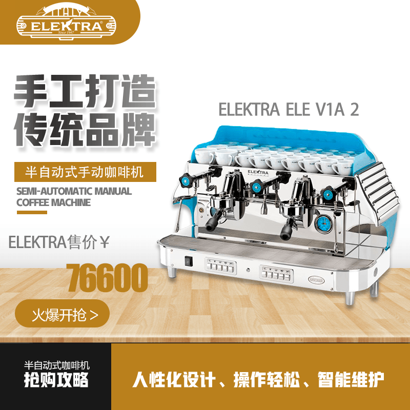 意大利进口半自动咖啡机双头传统品牌咖啡店ELEKTRA（白、蓝） - 实物图