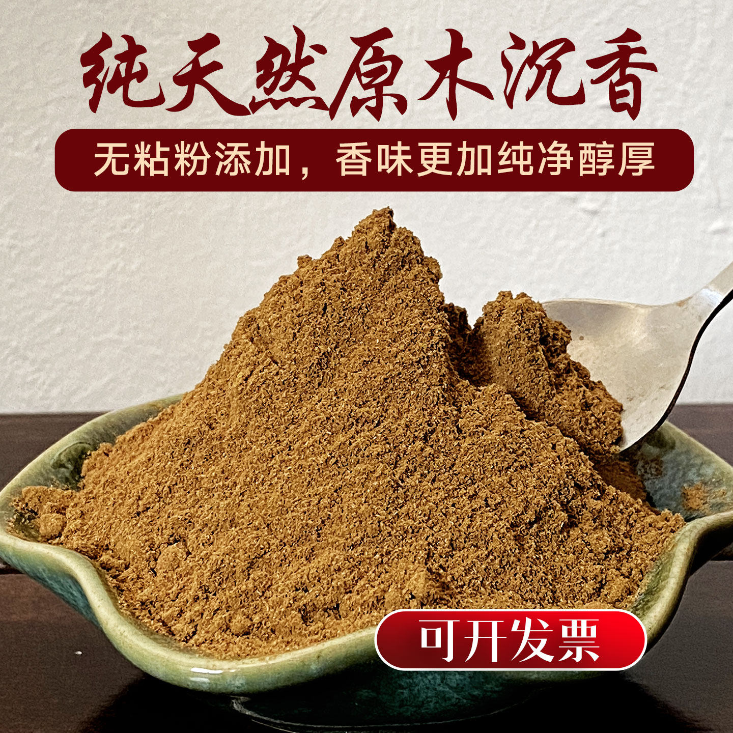 纯天然原木高油棋楠香粉海南沉香家用室内安神助眠香薰香料熏香,洗护清洁剂/卫生巾/纸/香薰,香薰香料,淘宝优惠券,粉丝福利购,淘宝优惠卷