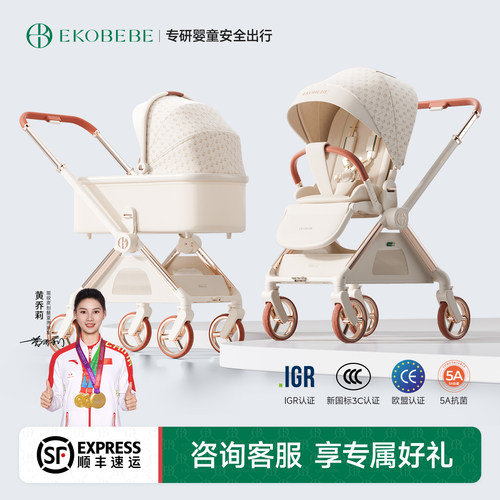 Ekobebe新生儿0-3岁三合一推车