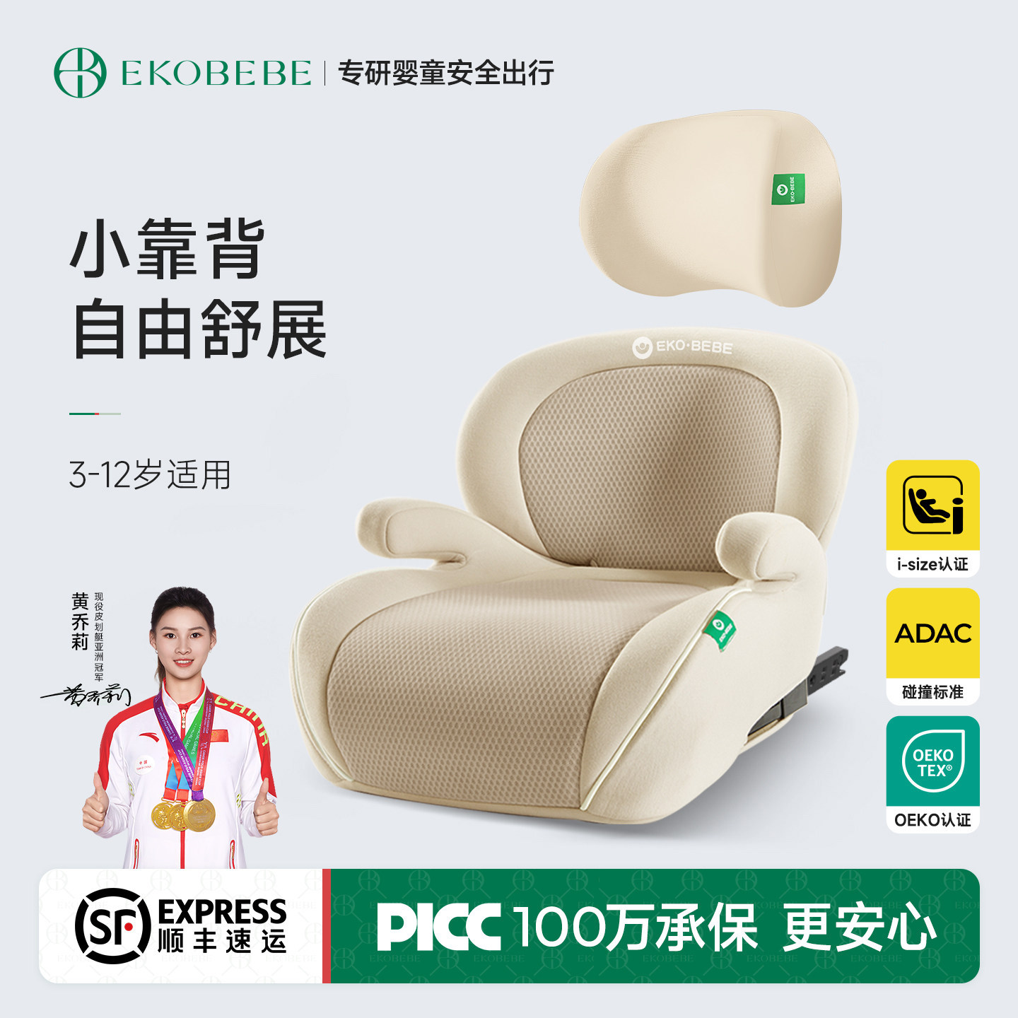 Ekobebe怡可贝贝儿童安全座椅增高垫3-12岁大童汽车便携简易坐垫