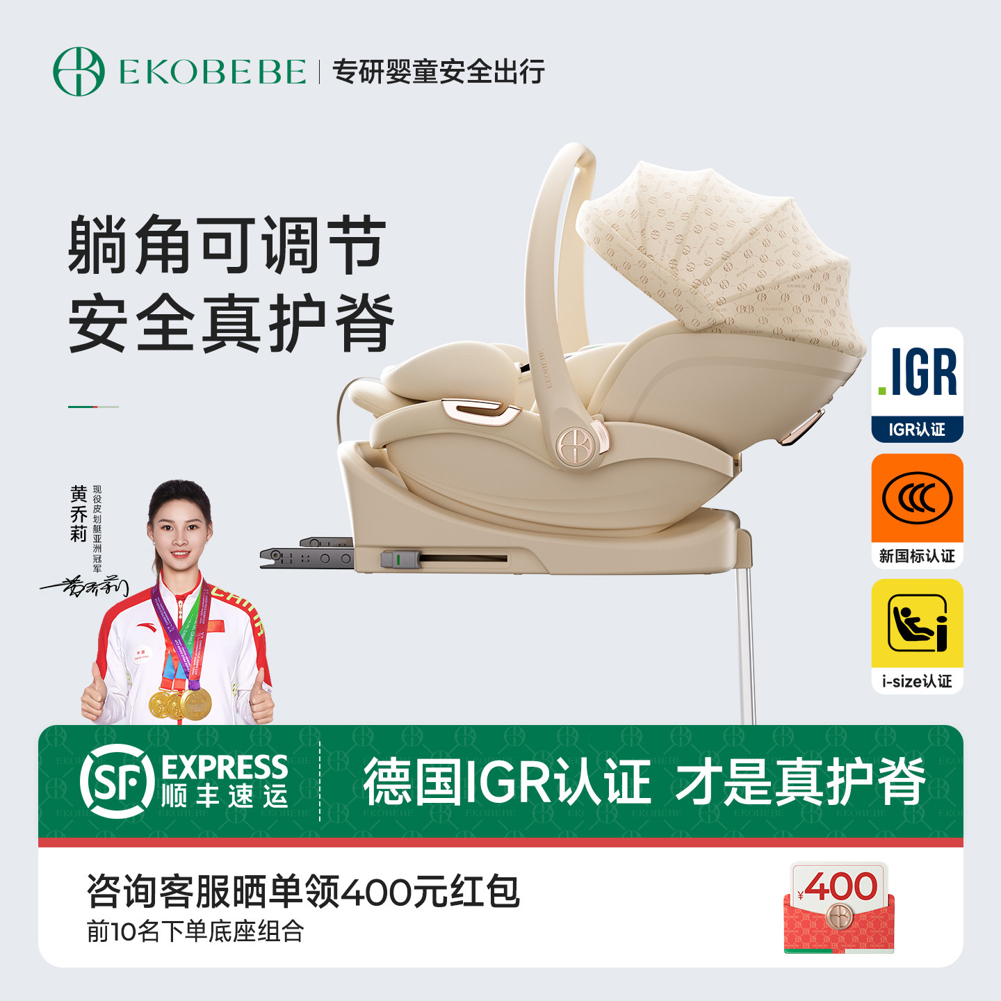 Ekobebe怡可贝贝安全提篮婴儿提篮底座isofix接口新国标安全座椅图片