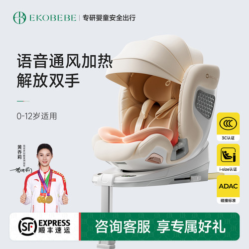 Ekobebe怡可贝贝儿童安全座椅
