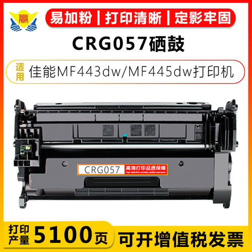 适用佳能CRG-057H硒鼓含芯片碳粉