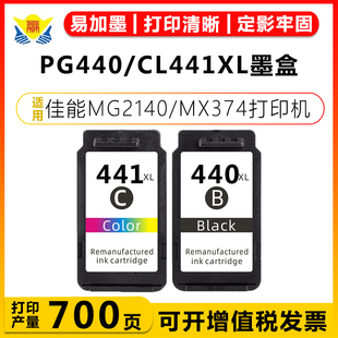 CL441墨盒Canon MX374 Pixma MG2240 MX394 MG2140 适用佳能PG440