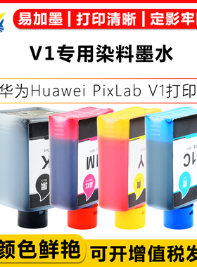 健赢辰适用华为 Huawei PixLab V1打印机墨仓式四色黑色130ml墨水