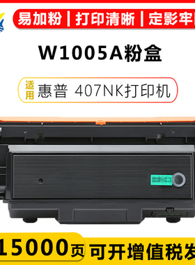 兼容惠普W1005A/X墨碳粉盒W1006鼓架 HP 407nk打印机黑色硒鼓