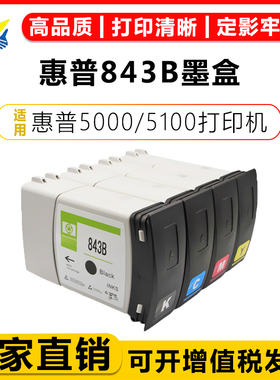 适用惠普843A/B/C墨盒HP PageWide XL5000/5100绘图仪打印机墨盒