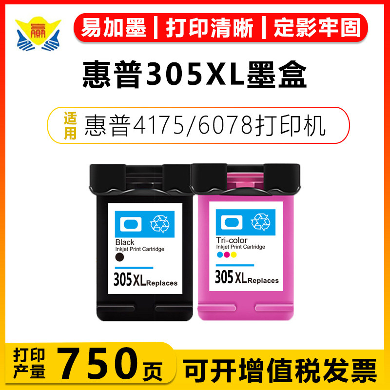 健赢辰兼容305墨盒适用2336/2775