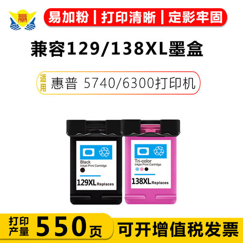 兼容129138XL墨盒适用惠普5740