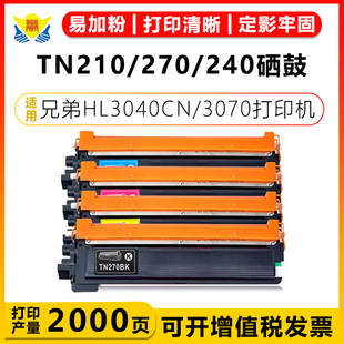 9120CN打印机彩硒鼓 3070cw 适用兄弟TN210 270碳粉盒兼容HL3040