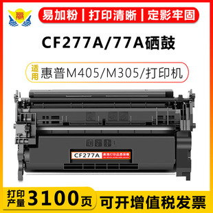M329 429dw fdn 305d打印机碳粉盒 适用惠普CF277A fdw X硒鼓
