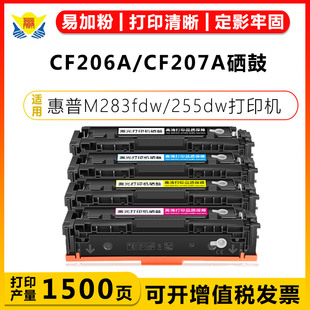 255dw M283fdw 282nw打印机碳粉盒 207A硒鼓HP 适用惠普CF206A