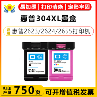 HP2623 3721 2624 3720 3722喷墨打印机 2655 兼容惠普304XL墨盒