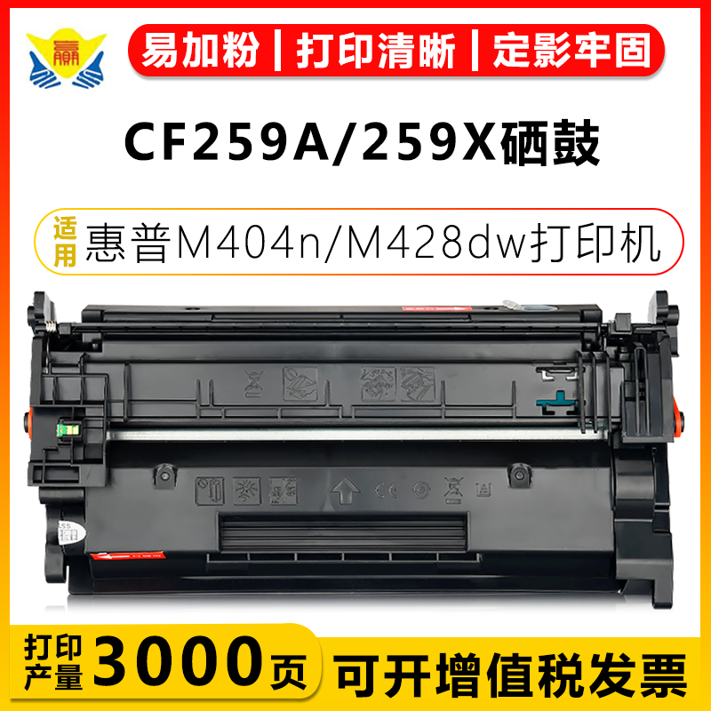 健赢辰兼容CF259A/CF258粉盒硒鼓