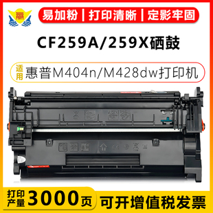 M406dn 适用惠普CF259A M428dn M404n M430碳粉盒 CF258A硒鼓HP
