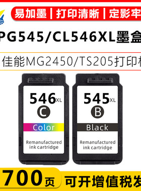 适用佳能PG545/CL546墨盒Canon Pixma iP2850/MG2450/MX495/TS205