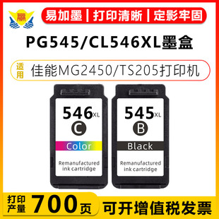 CL546墨盒Canon MX495 Pixma MG2450 TS205 iP2850 适用佳能PG545