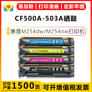 适用惠普CF500A-503A/CF500X硒鼓HP M254dw/281FDN/280NW墨碳粉盒