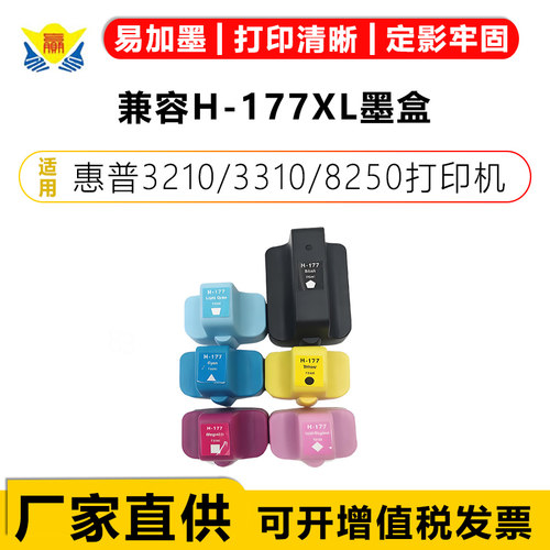 健赢辰适用惠普H-177XL墨盒