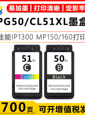 适用佳能PG50XL/CL51XL易加墨大容量墨盒CANONiP1300 MP150 MX308