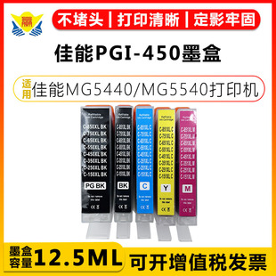 MG5640喷墨打印机 MG5540 适用佳能PGI 450黑彩色墨盒CANONMG5440