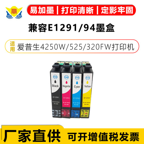 适用爱普生E1291/1294墨盒
