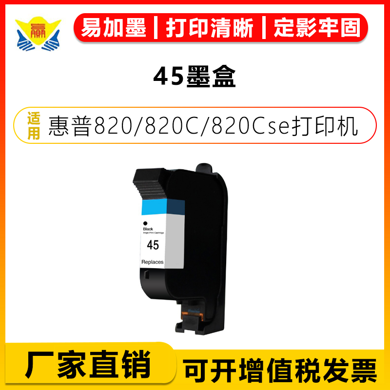 特价适用惠普HP45墨盒服装唛架机51645A/1280CAD绘图仪打印机黑色