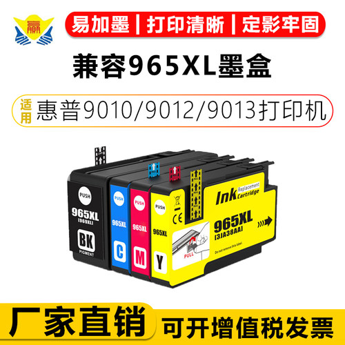 健赢辰适用965墨盒9010/9012/013