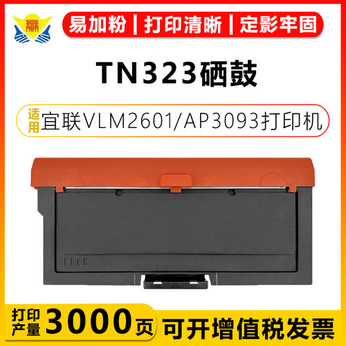 适用宜联TN323碳粉盒带碳粉芯片