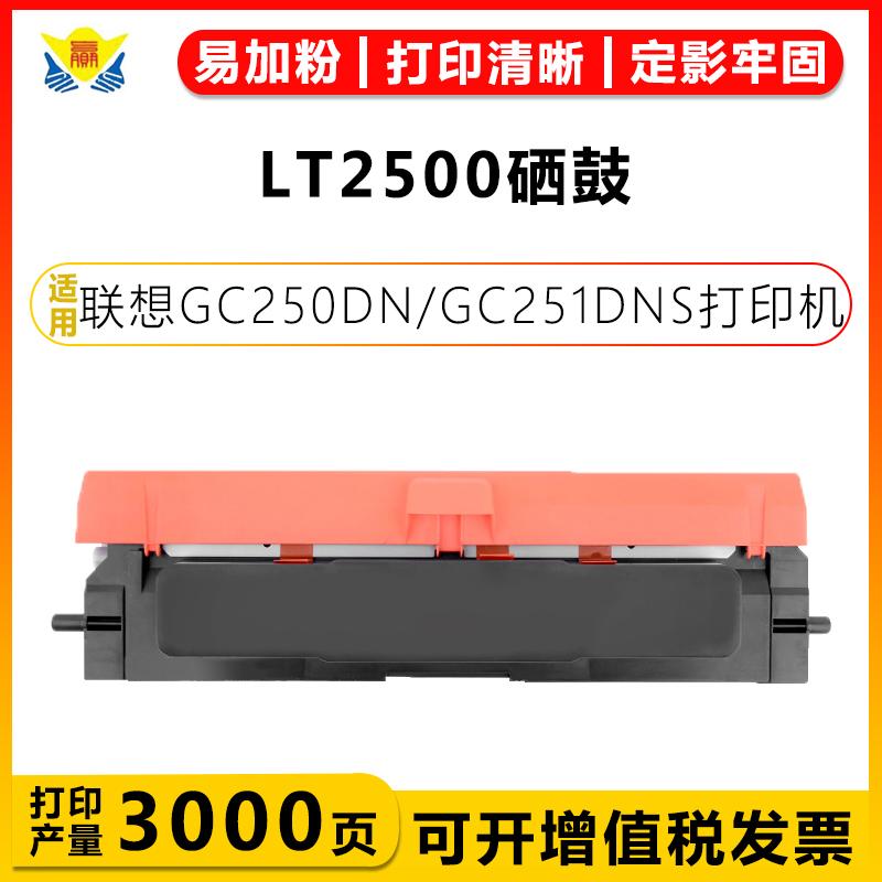 健赢辰适用LT2500粉盒GC251DNS