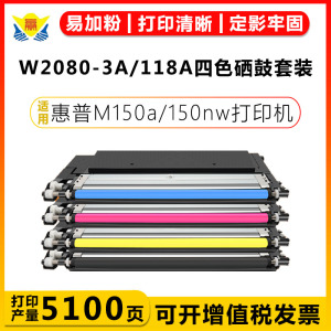 兼容惠普118A硒鼓W2080A-2083A粉盒HPM150a/150nwMFP178nw/179fnw