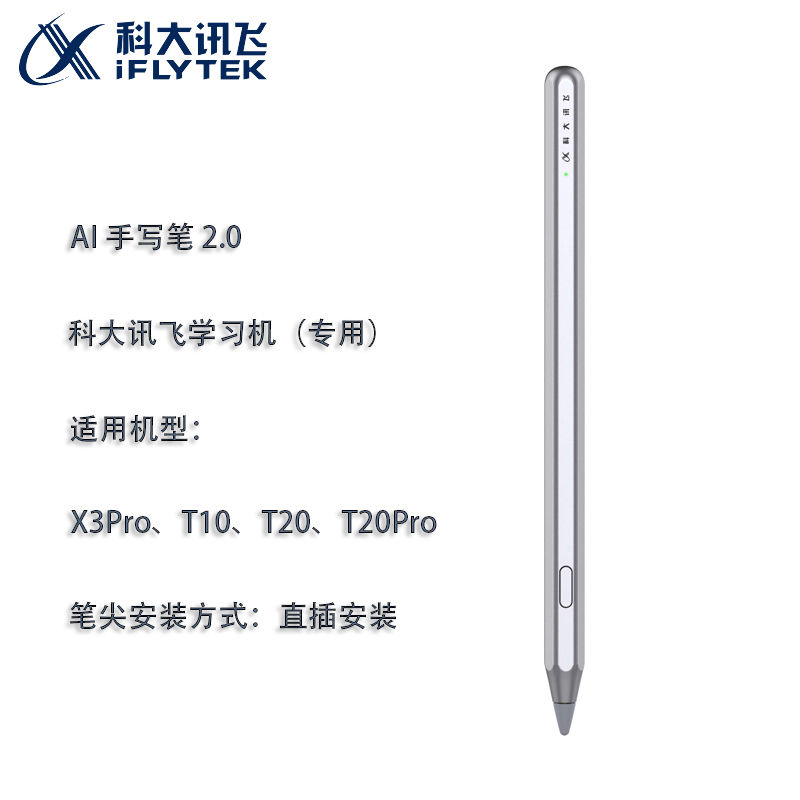 科大讯飞学习机T20 lumie10系列手写笔T10 X3pro学习机作答笔原装
