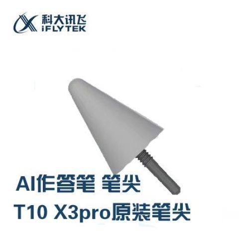 科大讯飞T10原装笔尖科大讯飞AI作答笔二代2.0笔尖适用T10/X3pro