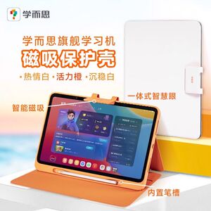 学而思二代学习机12.35寸保护套 旗舰款橙色 白色 14寸原厂保护套