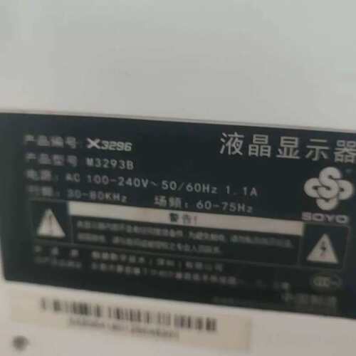 议价SOYO显示器 型号M3293B 32寸屏。