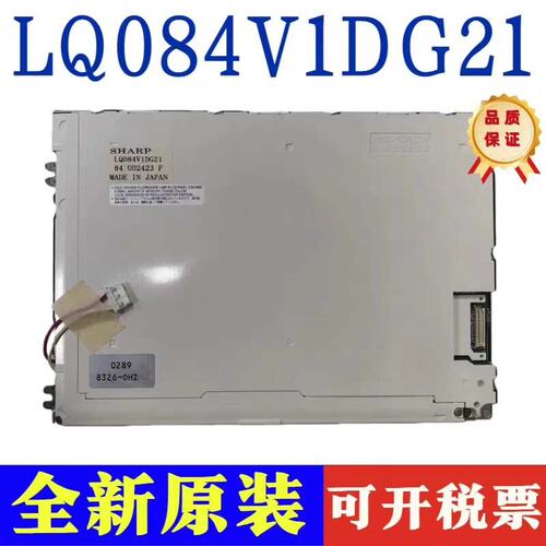 议价夏普液晶屏LQ084V1DG42LQ084V1DG41LQ084V1DG44