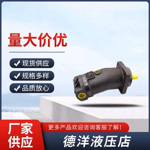 华德柱塞泵A2F160R2P3A2F80R2P3A2F63R2P3液压油泵A2F125 A2F107