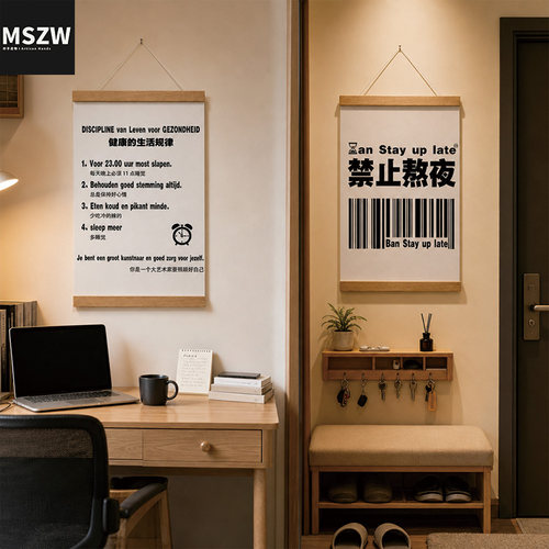 现代简约禁止熬夜自律装饰画