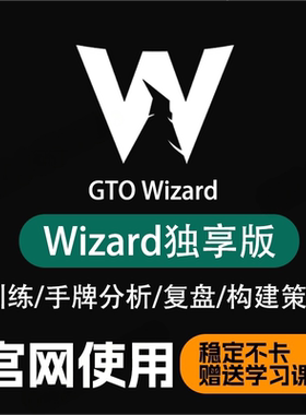 德州扑克GTOWizard拼车独享版账号Cash/MTT高级版精英版Elite软件