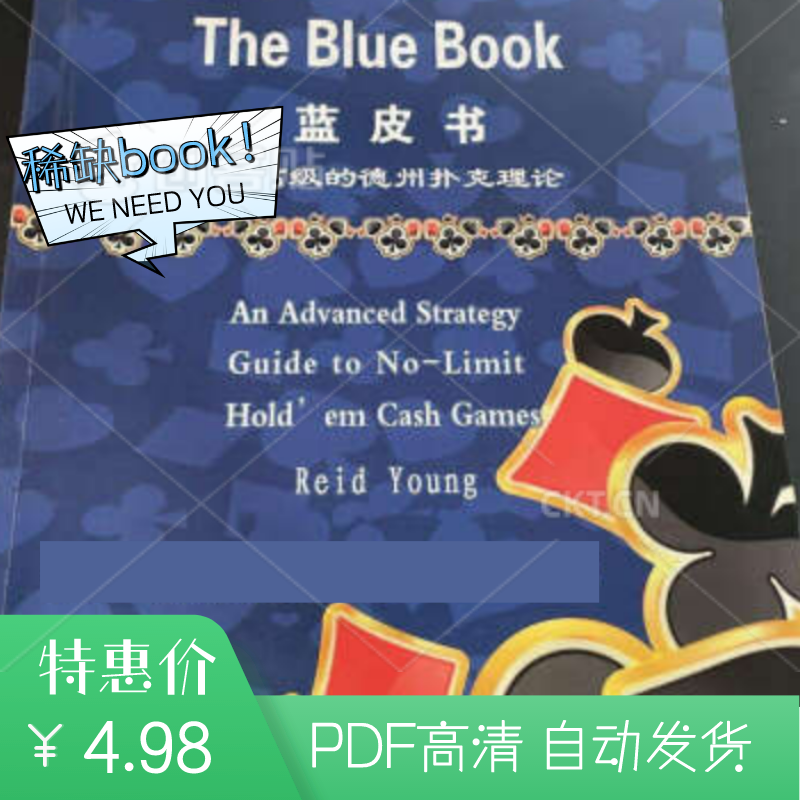 TheBlueBook蓝皮书无限德州扑克教程高级理论指南Reid Young 运动/瑜伽/健身/球迷用品 扑克 原图主图