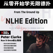 RIO groud the NLHE从零开始学习无限注德州扑克新手教程 From