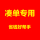 1块钱凑可退一元 1块1毛1分钱跨店满减专区单每满200减20元 拼单