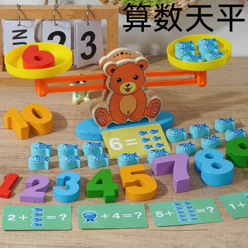 儿童益智数字天平称玩具幼儿园小班中班科学区区域材料大班数学区
