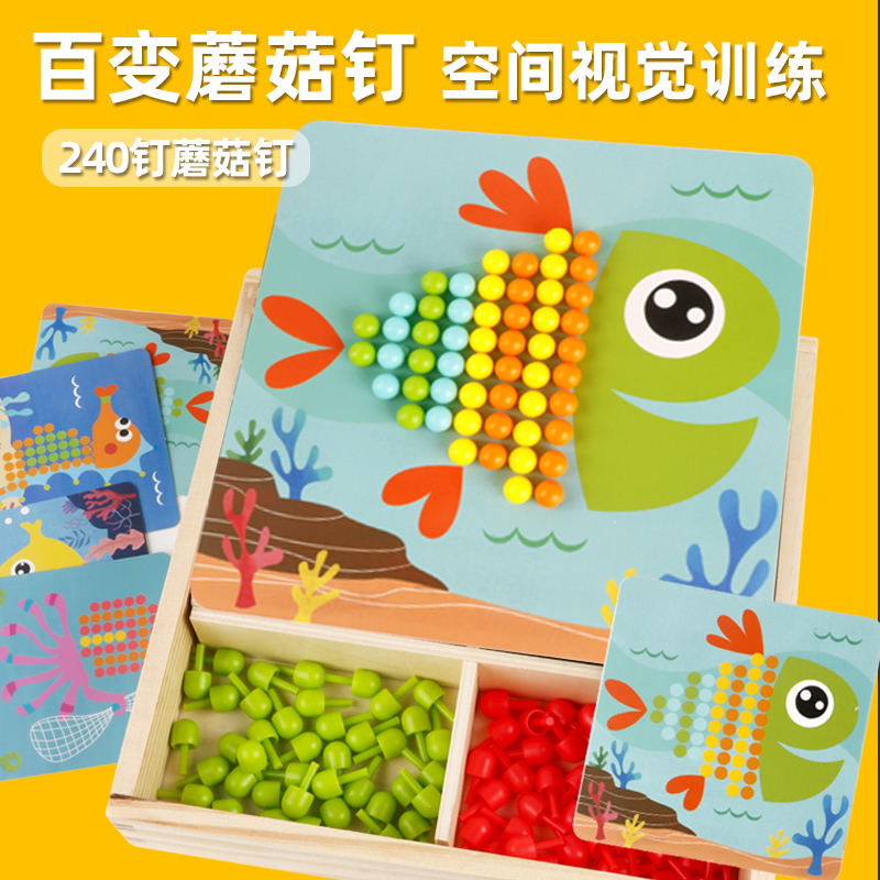 蘑菇钉幼儿园小班区域益智区操作材料拼图拼板儿童蒙氏早教教具
