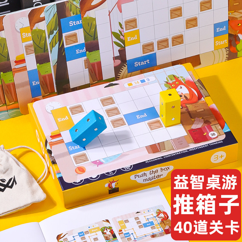 儿童推箱子智力大师益智空间思维逻辑运用训练桌面游戏亲子迷宫