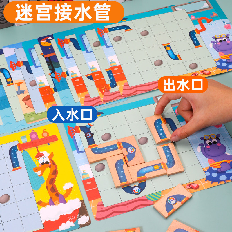 儿童思维逻辑训练玩具接水管迷宫游戏幼儿园中班益智区拼图3-6岁