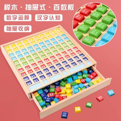 百数板蒙氏数学思维训练教具数字1到100启蒙早教幼儿童益智力玩具