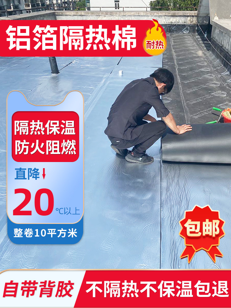 屋顶防晒隔热材料铝箔橡塑保温板楼顶外墙耐高温自粘隔热棉膜房顶