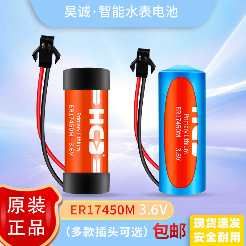 昊诚ER17450M家用IC卡预付费智能水表热量表流量计工控3.6V锂电池