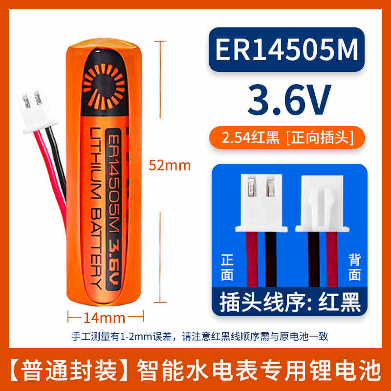 孚安特ER14505M智能水表电池
